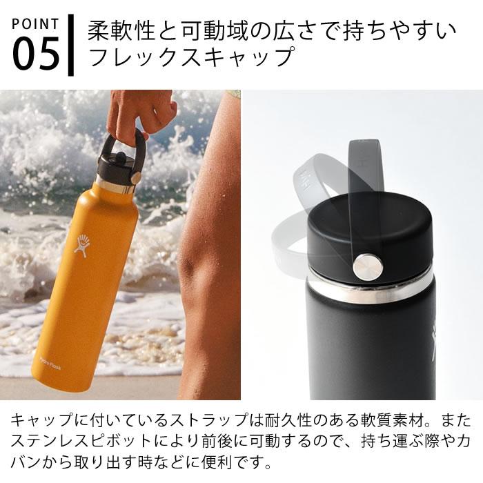 HYDRO FLASK（ハイドロフラスク） フレックスストロー 24oz 709ml
