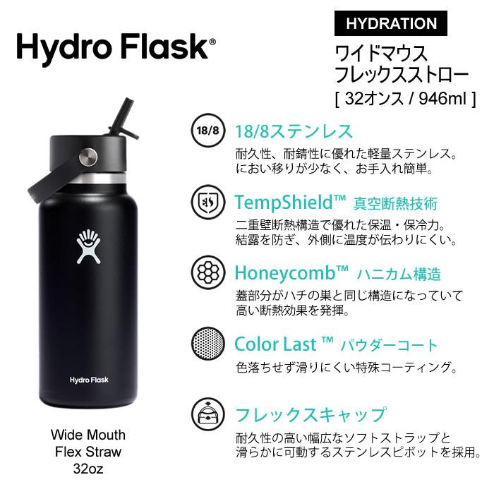 HYDRO FLASK（ハイドロフラスク） フレックスストロー 32oz 946ml