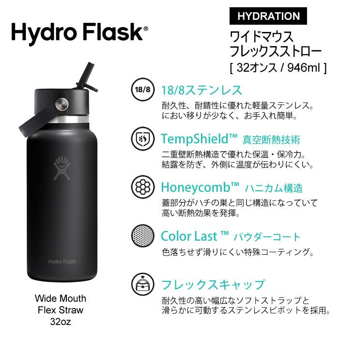 日本未発売 限定 ハイドロフラスク Hydro Flaskストロー 32oz HYDRO FLASK（ハイドロフラスク） フレックスストロー 32oz 946ml