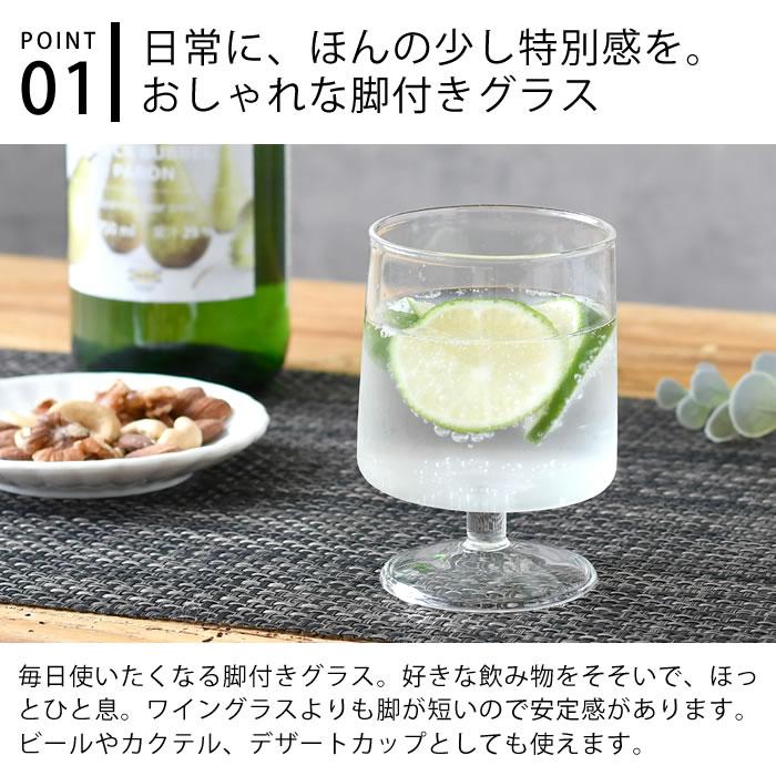 グラス おしゃれ アクシス Skon スコン ゴブレットグラス コップ