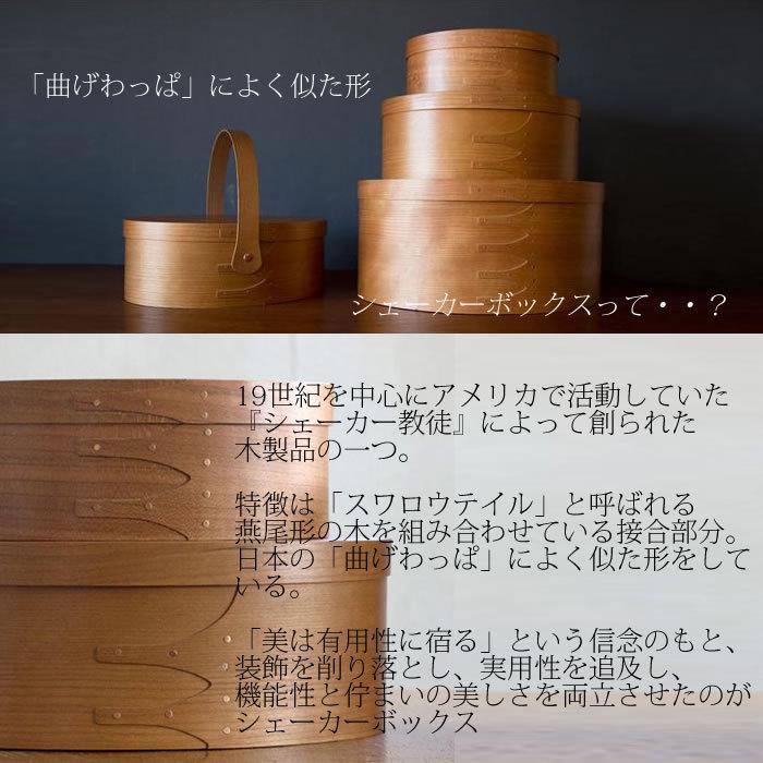 シェーカーボックス シェーカー オーバルボックスS 木製 アクシス 収納