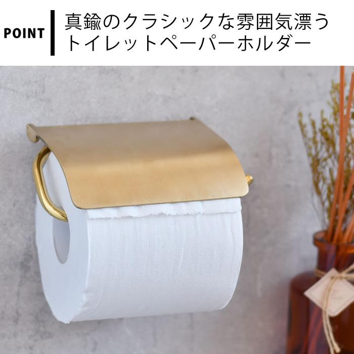 アクシス ペーパーホルダー トイレットペーパーホルダー おしゃれ 真鍮