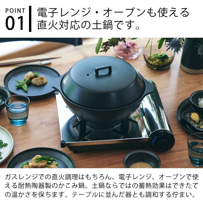 土鍋 9号 KINTO KAKOMI 直火土鍋 2.5L 8号 3人用 4人用 キントー