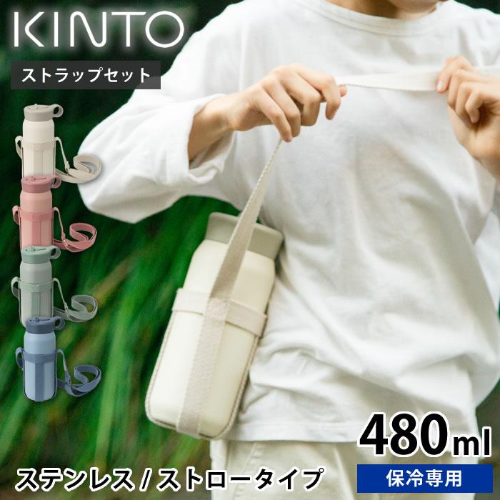KINTO（キントー） 水筒 キッズ プレイタンブラー 480ml ストラップ