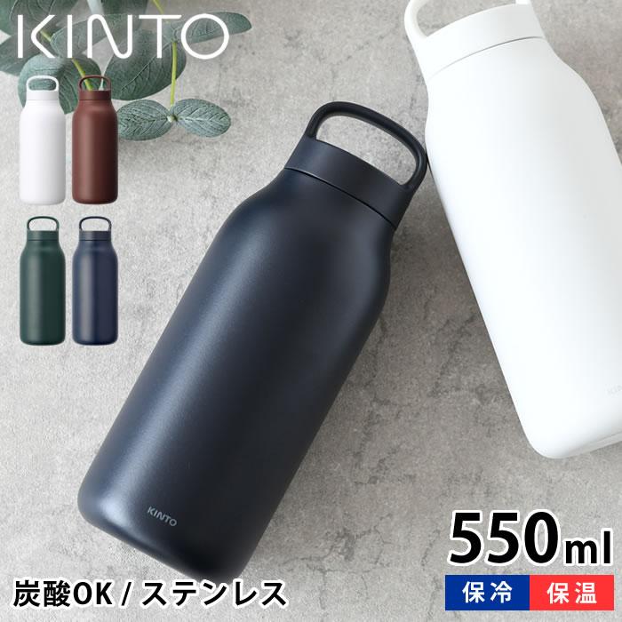 KINTO（キントー） ウォータータンブラー 550ml 水筒 ステンレス 炭酸