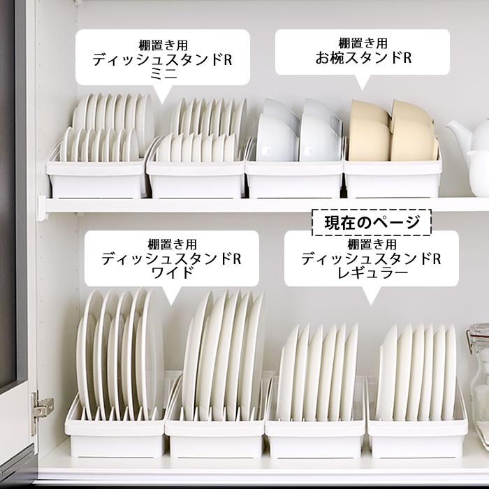 リッチェル（Richell） 食器 収納 ケース トトノ 棚置き用 ディッシュ