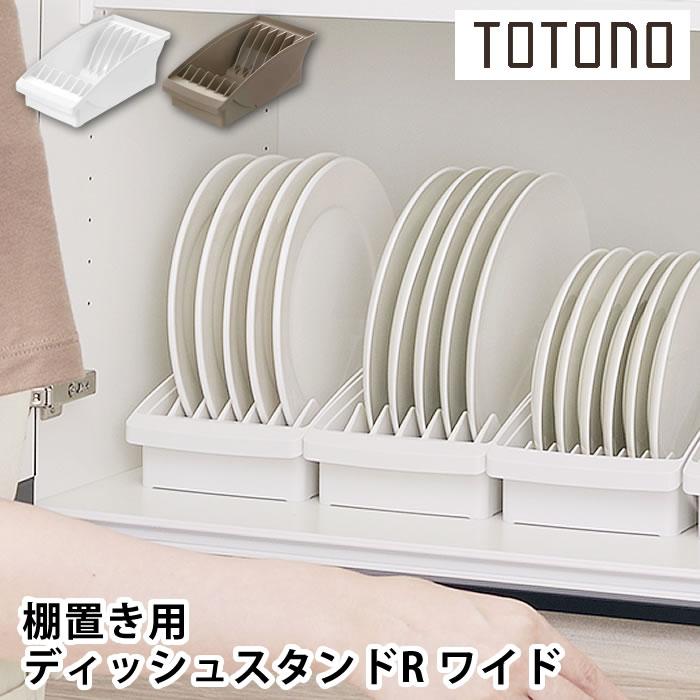 Richell トトノ　収納セット トトノ リッチェル シンク下収納 まとめ買いセット ベーシック