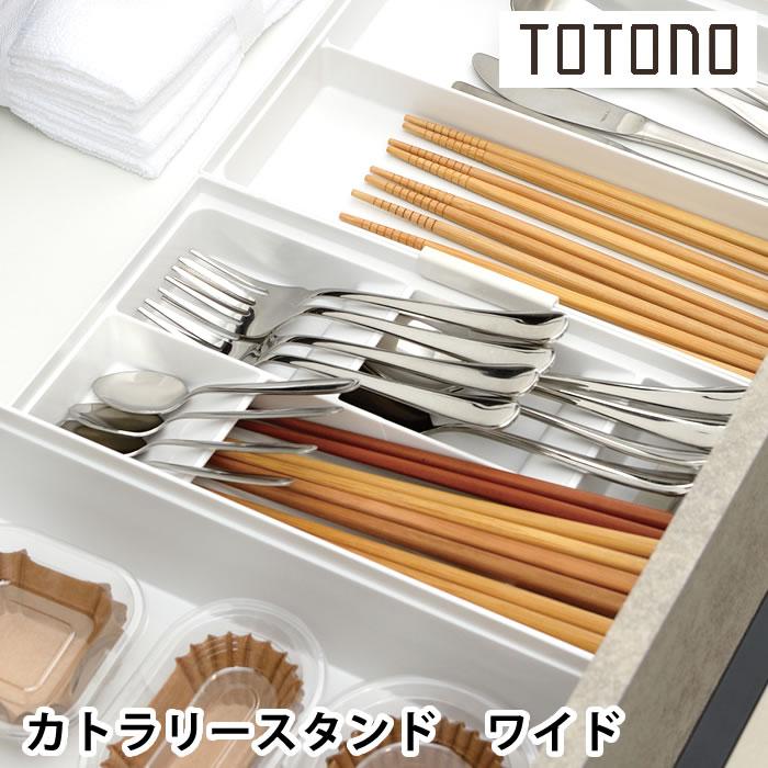 トトノ カトラリー 収納 リッチェル Richell 引き出し用カトラリー