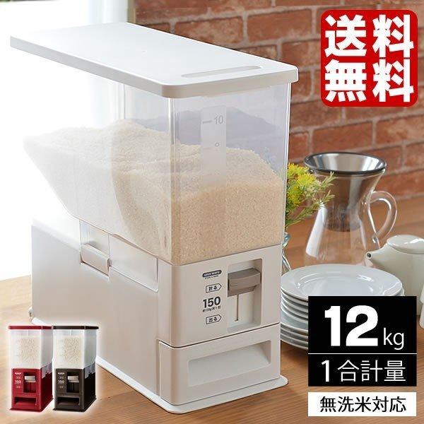 ★ツートンカラー 無洗米兼用ライスボックス(米びつ)12kg 未使用品★ 米びつ スリム 12kg おしゃれ 洗える 無洗米対応 1合 計量 コンパクト