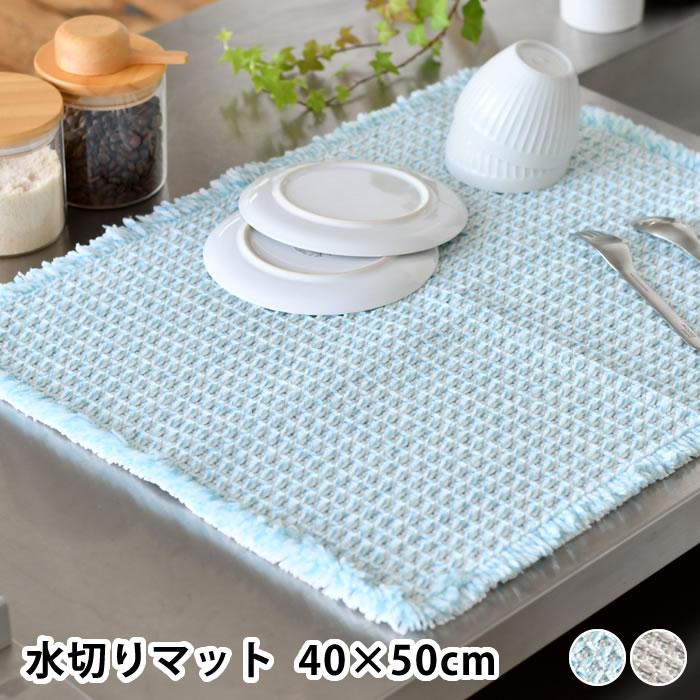 オカトー 水切りマット キッチン ふわさら吸水水切りマット 40×50cm