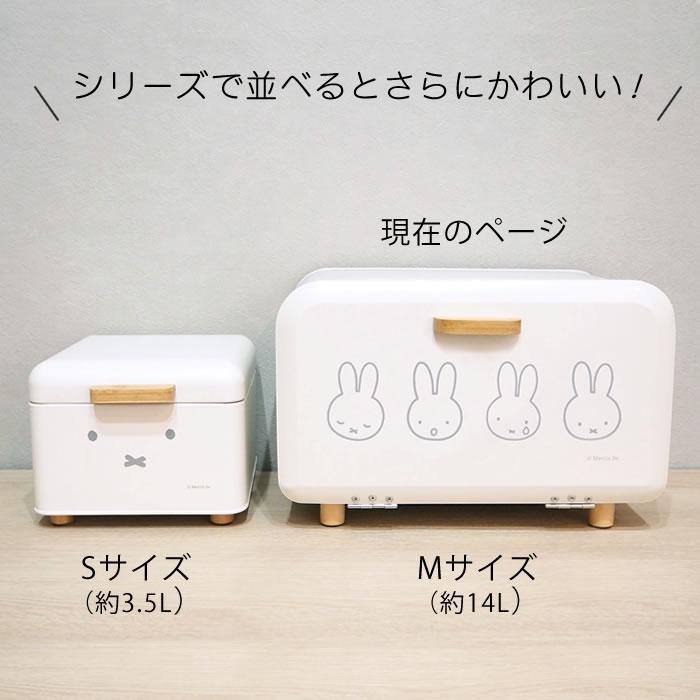 オカトー キッチン収納 小物 ミッフィー ブレッドケース Mサイズ