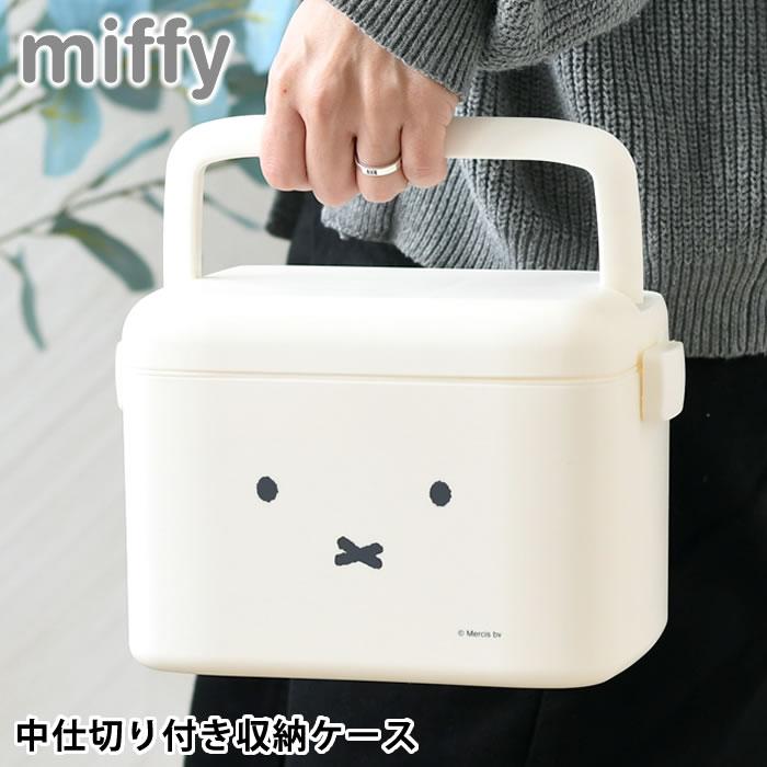 収納ボックス 小物 ミッフィー 中仕切り付き収納ケース 薬 収納 3.4L ハンドル 取り外し可能 インテリア 救急箱 裁縫箱 中国 おしゃれ