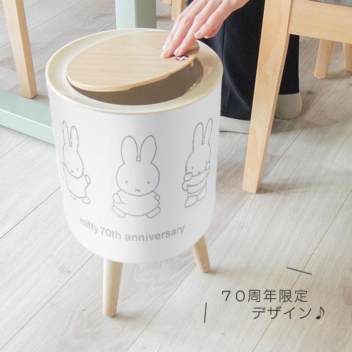 オカトー ゴミ箱 おしゃれ miffy ミッフィー 小物入れ 兼