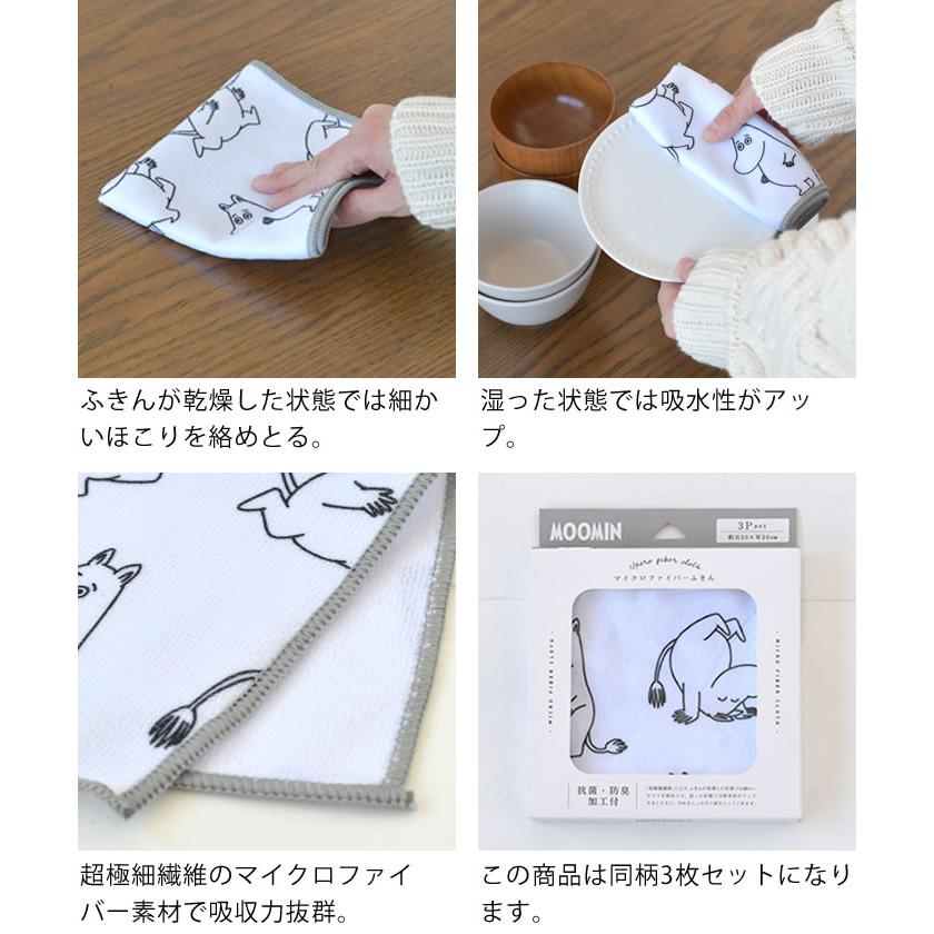 オカトー MOOMIN ムーミン マイクロファイバーふきん 3Pセット ふきん