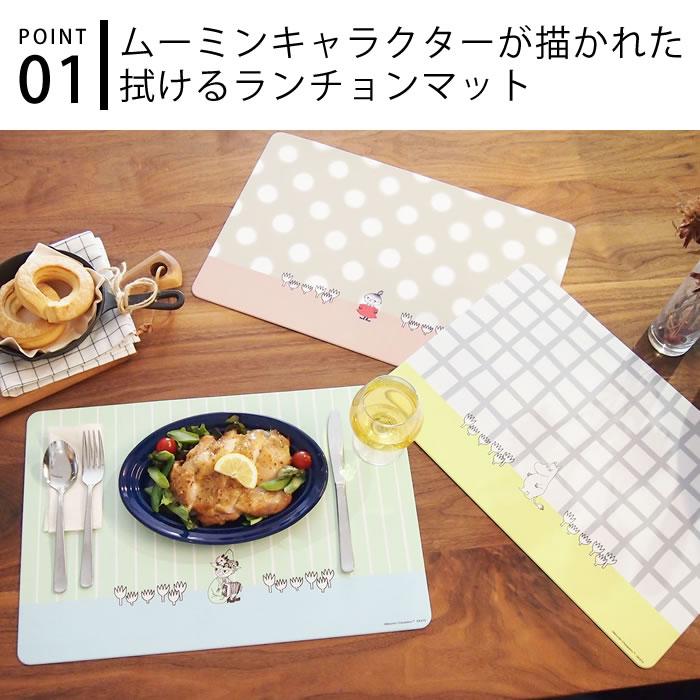 オカトー MOOMIN ムーミン 拭けるランチョンマット 30×45cm ランチョン