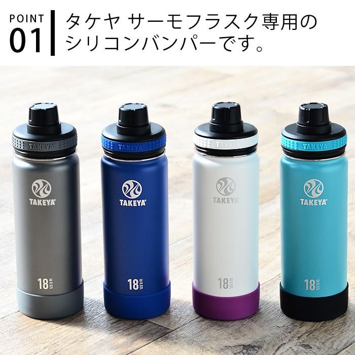 TAKEYA FLASK 水筒 タケヤ サーモフラスク シリコンバンパー 400ml