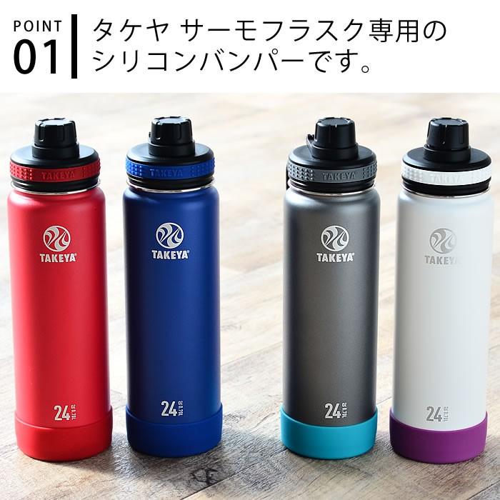 TAKEYA FLASK 水筒 タケヤ サーモフラスク シリコンバンパー 700ml用