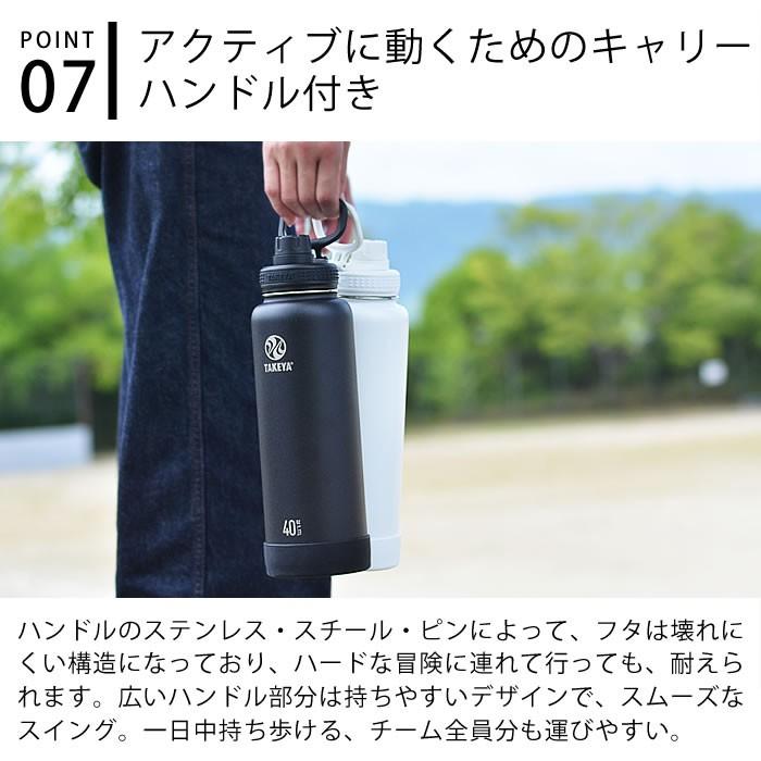 水筒 タケヤフラスク アクティブライン 1170ml /40oz ステンレス タケヤサーモフラスク 直飲み 保冷 大人 軽量 ハンドル付 スポーツ かっこいい 子供 キッズ｜zakkashopcom｜09