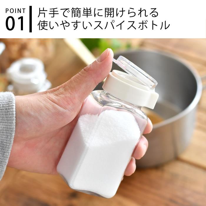 お値打ち価格で 保存容器 フレッシュロック スパイスボトル 110ml 角型300ml セット 調味料入れ ホワイト 日本製 