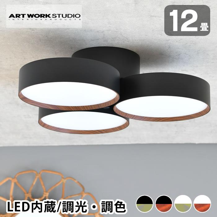 ARTWORKSTUDIO 照明器具 シーリング ART WORK STUDIO アート ARTWORKSTUDIO 照明器具 シーリング ART WORK STUDIO アート