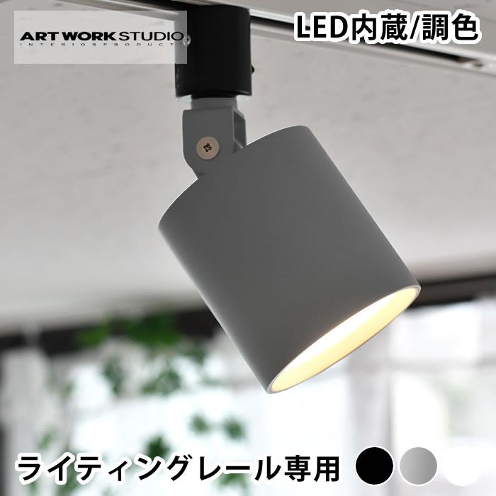 ダウンライト led ART WORK STUDIO アートワークスタジオ グリッド スウィンガブルダクトダウンライト AW-0557E ダクトレール  スポットライト 首振り 100ｗ : 413413-42469 : 雑貨ショップドットコム - 通販 - Yahoo!ショッピング