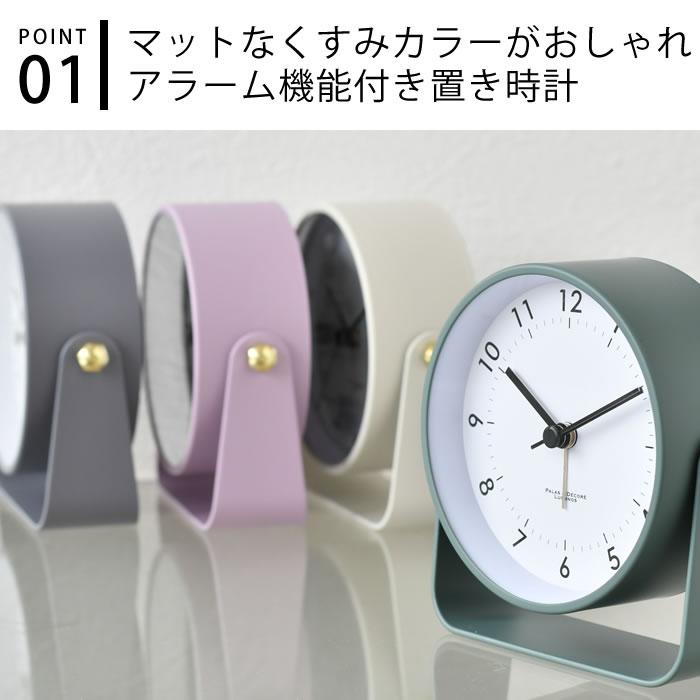 パラデック 置き時計 リパド アラームクロック LIPAD 目覚まし時計