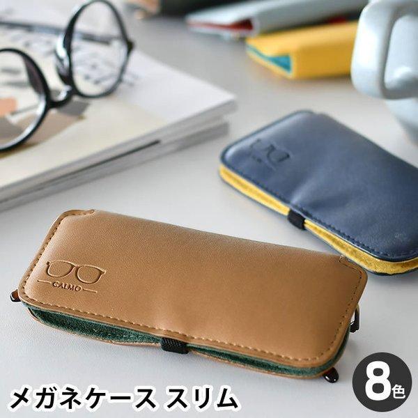 21年秋冬新作 メガネケース スリム 軽量 おしゃれ 眼鏡ケース サングラス めがねケース Puレザー 薄型 軽い バイカラー かわいい プレゼント パラデック カルモ Calmo1 980円 Washandlearn Us