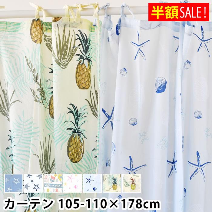 半額SALE カーテン 105-110×178cm 洗面所 間仕切り リビング 目隠し