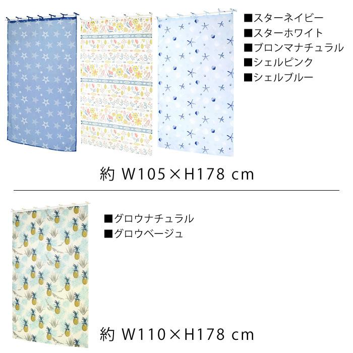 半額SALE カーテン 105-110×178cm 洗面所 間仕切り リビング 目隠し