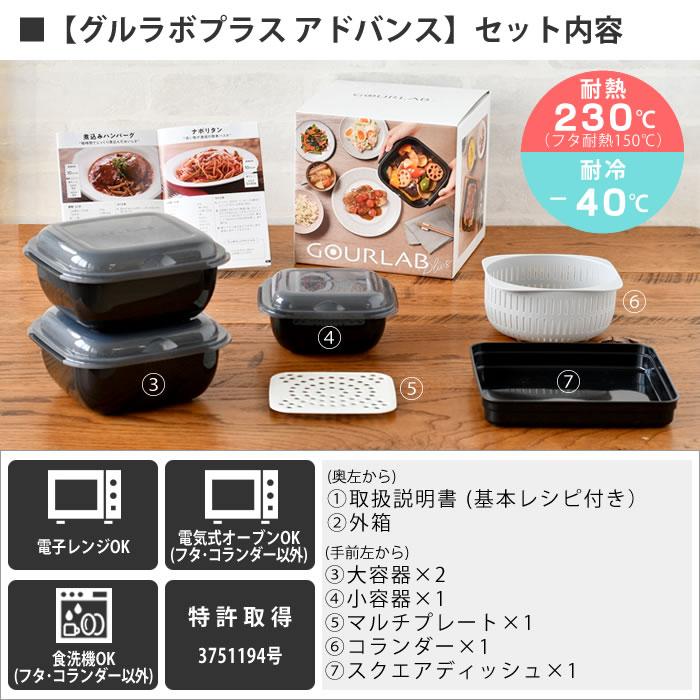 GOURLAB 電子レンジ 調理器具 イワタニ グルラボプラス アドバンス