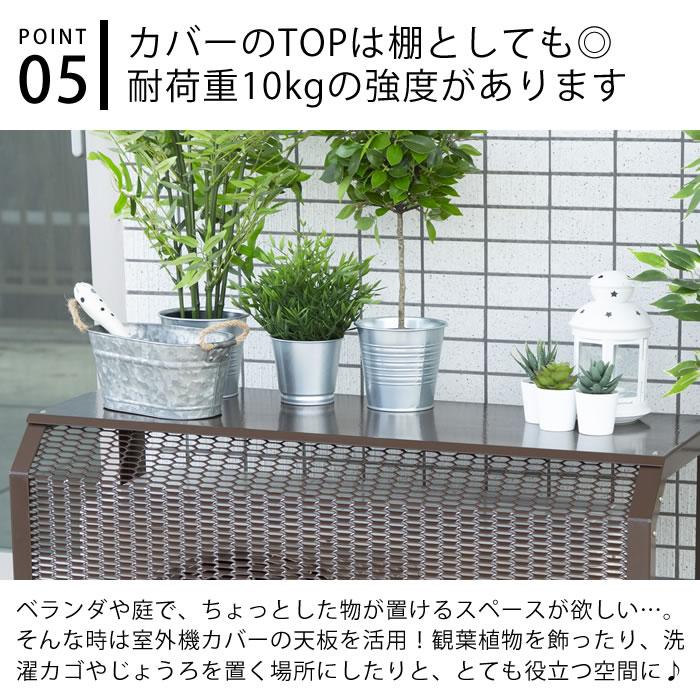 Iwatani イワタニ エアコン室外機カバー 93×38.5×75cm スチール