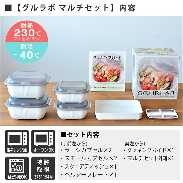 Iwatani（イワタニ） グルラボ マルチセット 電子レンジ 調理器具 GLB
