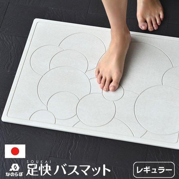 珪藻土バスマット なのらぼ 足快バスマット バスマット レギュラー W57 5 D42 5cm 日本製 おしゃれ 速乾 抗菌 調湿 清潔 珪藻土マット アスベスト検査済 雑貨ショップドットコム 通販 Paypayモール
