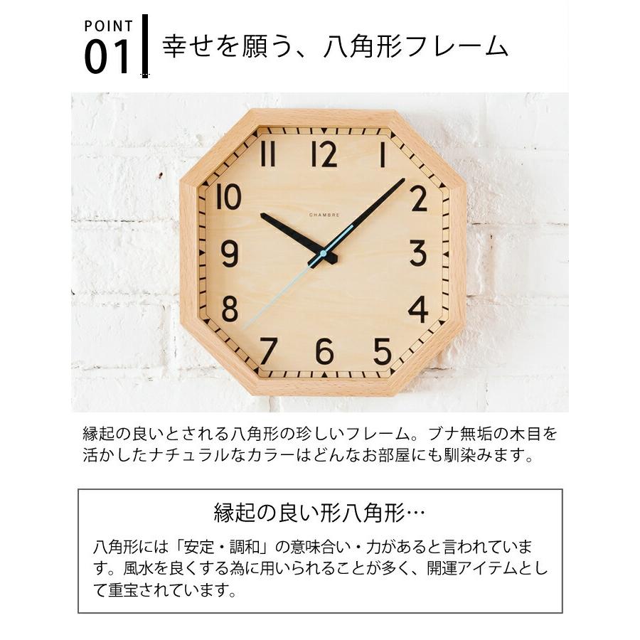 掛け時計 オクタゴンクロック シャンブル CH-054 日本製 壁掛け時計