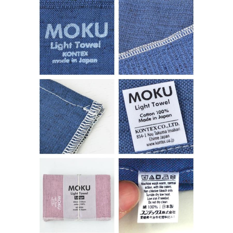 バスタオル 大判 タオル MOKU Light Towel 今治 コンテックス kontex ギフト 綿 日本製 60×120 ロング丈 薄手 吸水 速乾 国産 おしゃれ 子供 大きめ :443443-32027:雑貨ショップドットコム - 通販 - Yahoo!ショッピング バスタオル 大判 タオル MOKU Light Towel 今治 コンテックス kontex ギフト 綿 日本製 60×120 ロング丈 薄手 吸水 速乾 国産 おしゃれ 子供 大きめ :443443-32027:雑貨ショップドットコム - 通販 - Yahoo!ショッピング