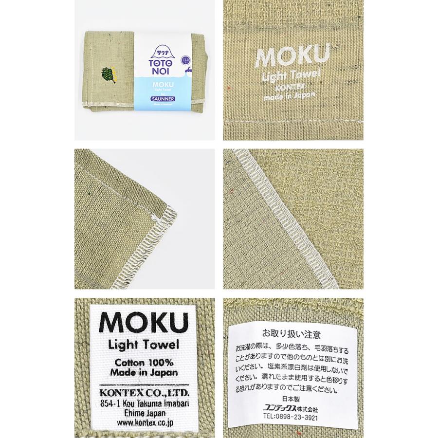 kontex（コンテックス） バスタオル 大判 今治 サウナ MOKU タオル L