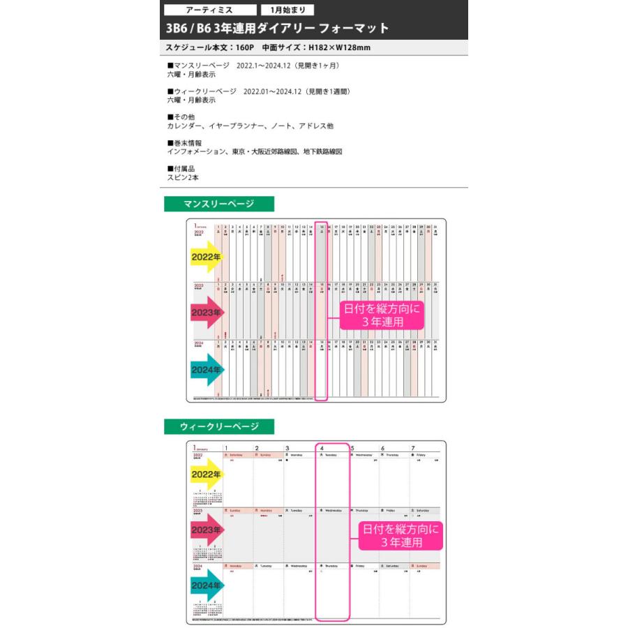 手帳 22年 スケジュール帳 スリーイヤーズ B6 期間限定今なら送料無料 3年連用 Artemis アーティミス 日記 オシャレ ウィークリー 大人かわいい マンスリー 22w3b6 Ty 1月始まり