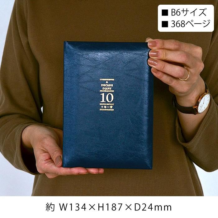 ARTEMIS 日記帳 10年日記 アーティミス 十年一昔 日記帳 b6 10年 日記