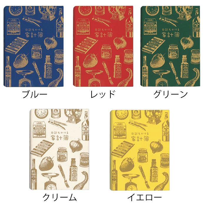 日記も書ける家計簿 日記 B6 家計簿 日付フリー 384ページ 年間