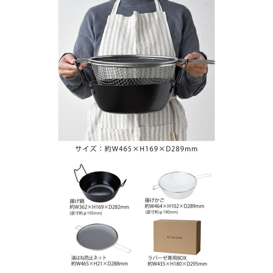 和平フレイズ ラバーゼ 揚げ鍋 28cm 3点セット 有元葉子 油きり 和平フレイズ ラバーゼ 揚げ鍋 28cm 3点セット 有元葉子 油きり