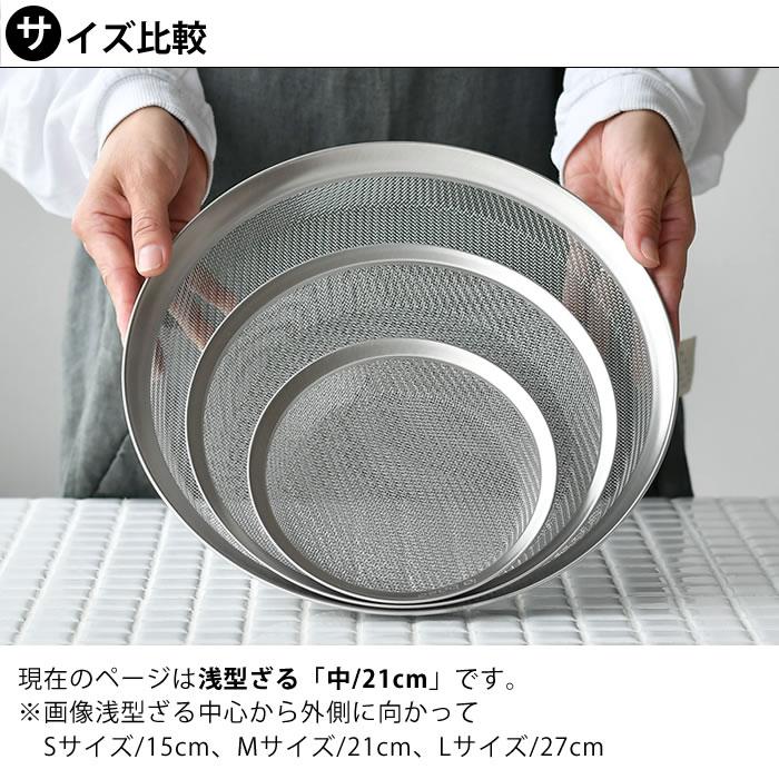 【美品2点】サルート⭐バラ売り可⭐貴重Ｌサイズ 和平フレイズ ラバーゼ ざる ステンレス 21cm 平ザル 有元葉子 浅型