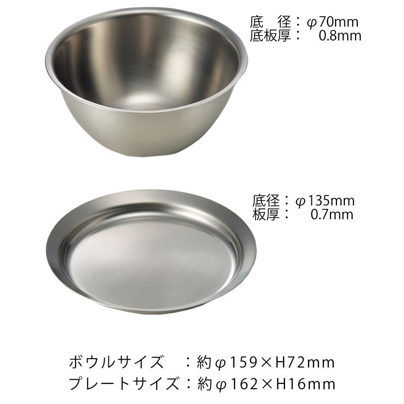 和平フレイズ ラバーゼ ボウル プレート セット ステンレス 15cm 2点