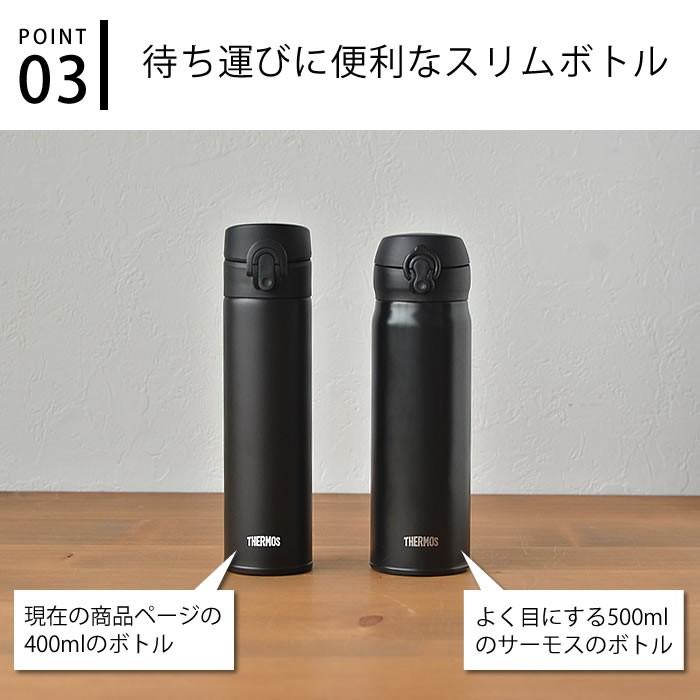 水筒 サーモス THERMOS 真空断熱ケータイマグ ステンレスボトル 400ml ワンタッチ 直飲み 保温 保冷 魔法瓶 ステンレス スリム おしゃれ JNI-403｜zakkashopcom｜04