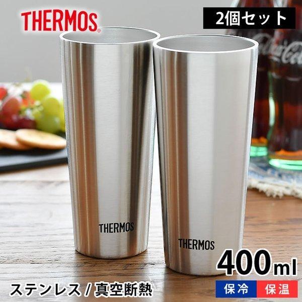 本店 真空断熱タンブラー 2個セット Thermos サーモス 400ml タンブラー コップ マグカップ ステンレス 保温 保冷