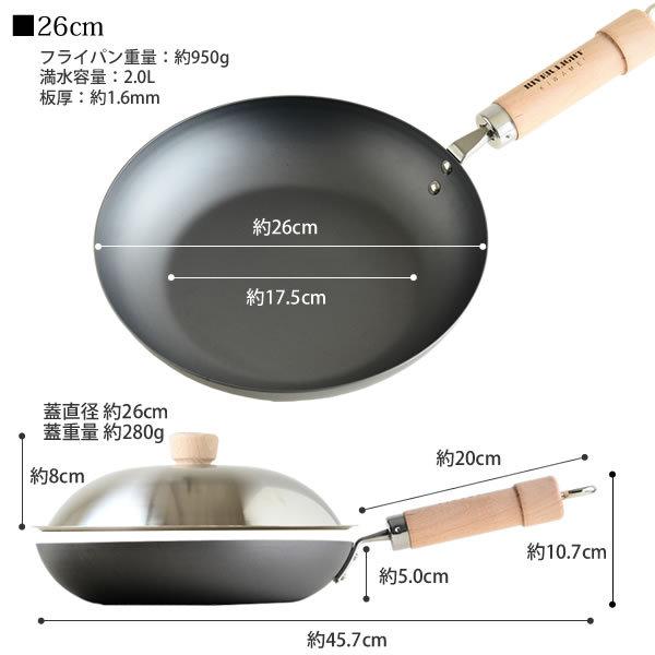 RIVER LIGHT フライパン リバーライト 蓋付きセット 26cm IH対応 RIVER LIGHT フライパン リバーライト 蓋付きセット 26cm IH対応