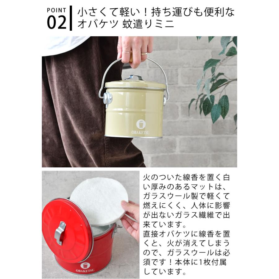 OBAKETSU（オバケツ） 蚊取り線香ホルダー 蚊取り線香 収納 ミニ蚊遣り