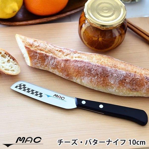 バターナイフ モーニングナイフ Mac チーズナイフ Mk 40 マツコの知らない世界で紹介 ペティナイフ 日本製 マック 薄刃 包丁 ギフト 雑貨ショップドットコム 通販 Paypayモール
