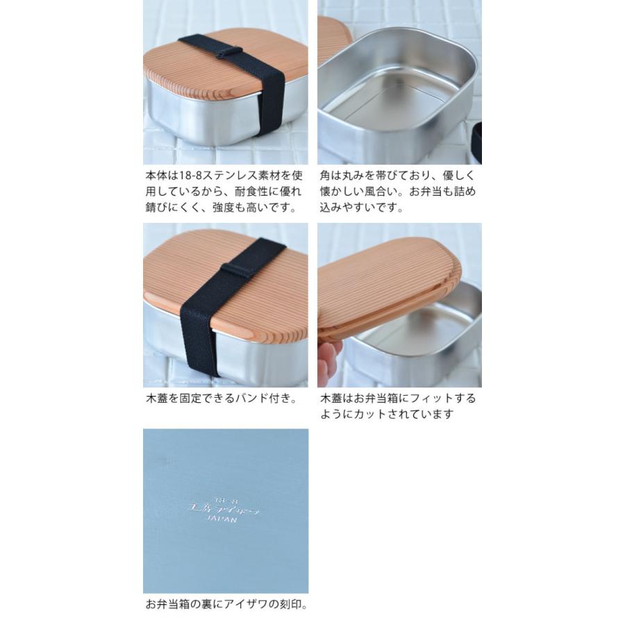 工房アイザワ お弁当箱 ステンレス 木蓋付きフードボックス 小 容量