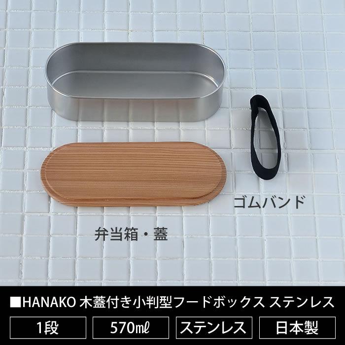 工房アイザワ お弁当箱 ステンレス 木蓋付き小判型フードボックス 容量