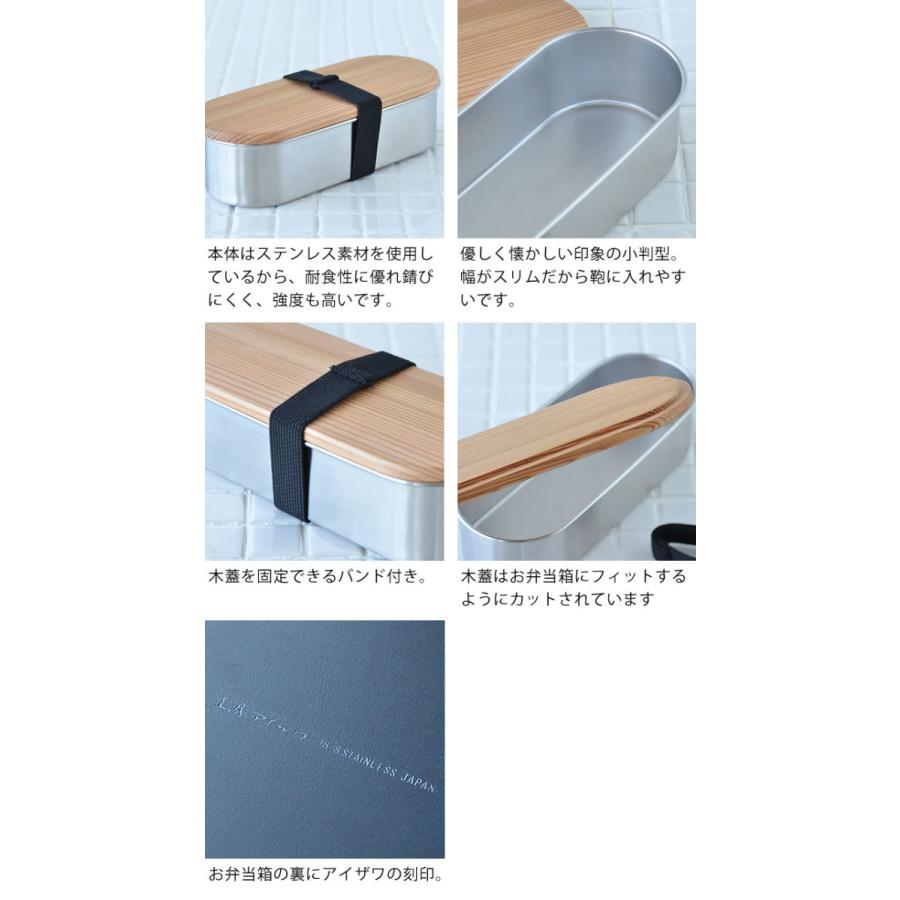 工房アイザワ お弁当箱 ステンレス 木蓋付き小判型フードボックス 容量